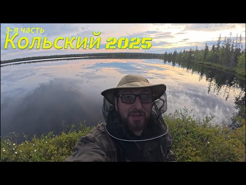 Видео: Кольский 2025 Нашли Щучье Озеро - Встретили Мишку)