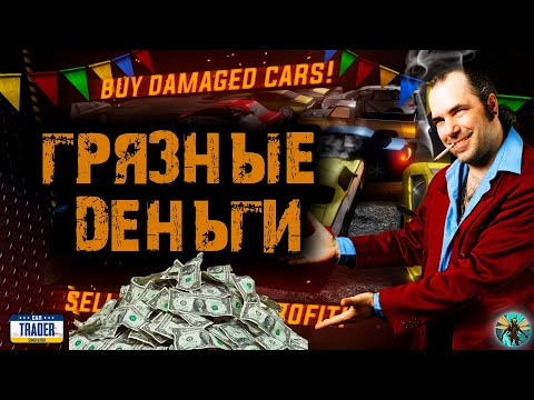 Видео: ЗДЕСЬ ЕСТЬ СЮЖЕТ !!! в Car Trader Simulator  #3
