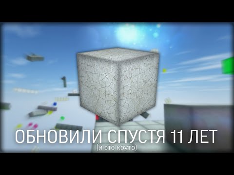 Видео: ЭТУ ИГРУ ОТ REXET STUDIO ОБНОВИЛИ СПУСТЯ 11 ЛЕТ! | Обзор обновления Cubedise 1.5