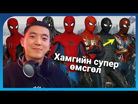 Видео: Хүн-аалзын бүх өмсгөлүүд & хувьсал