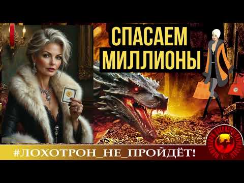 Видео: 🔥✅НАДЕЖДА СПАСАЕТ МИЛЛИОНЫ И ЗАТЕМ РЫДАЕТ ВЗАХЛЁБ. МОШЕННИКИ В ШОКЕ.