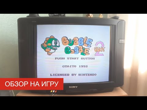 Видео: Обзор на игру Bubble Bobble Part 2 (Денди)