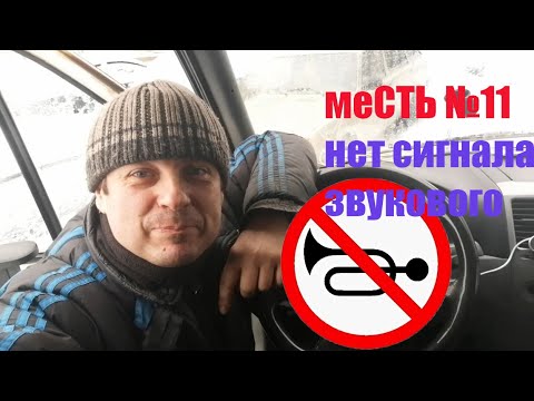 Видео: меСТЬ №11 - не работает звуковой сигнал- как подключить его с выносной кнопки /нет звукового сигнала