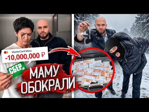 Видео: Мою МАМУ РАЗВЕЛИ на МИЛЛИОН РУБЛЕЙ! ВЫЧИСЛИЛ МОШЕННИКОВ