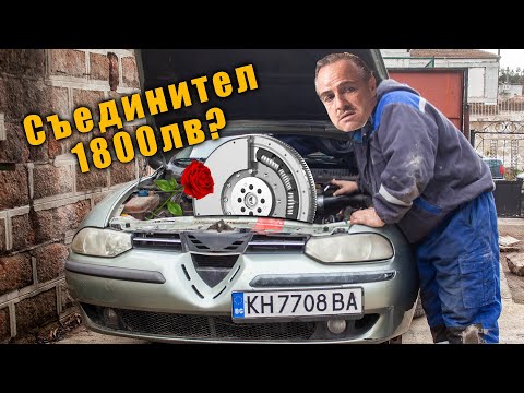 Видео: 🍀 Струва ли си да се оправи? Разглобихме алфата. Проект Фонзи еп.2