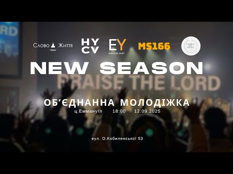 Видео: Об'єднана молодіжка