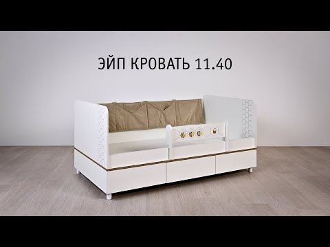 Видео: ЭЙП. Кровать детская 11.40