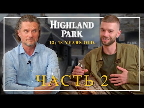 Видео: На Сколько Хорош Highland Park 12, 18 Y.O.?