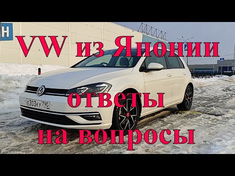Видео: VAG из Японии. Гольф 7 рестайлинг Golf 7 ! Ответы на все вопросы (много полезной информации)