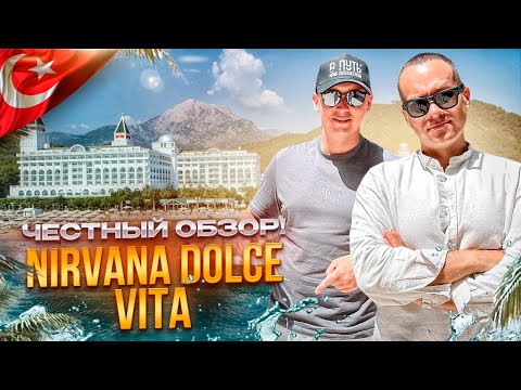 Видео: ТУРЦИЯ. КЕМЕР. Обзор отеля NIRVANA DOLCE VITA. Идеальный средиземноморский отдых. Или нет?
