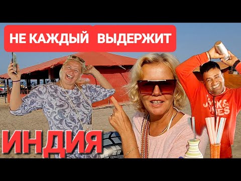 Видео: Индия. Гоа Испытание едой. Королевские креветки за копейки. Как тут едят. Разве это ЗОЖ. #индия #goa