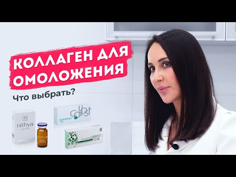 Видео: Коллост, Нития, Сферогель: кому и для чего?