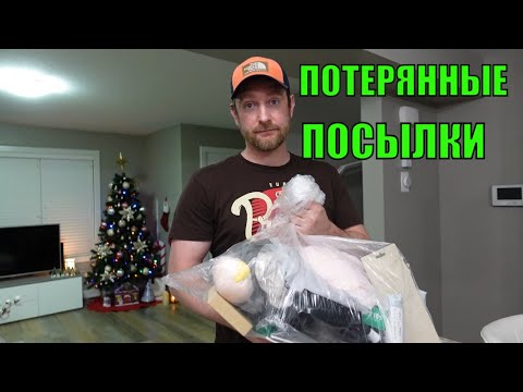 Видео: ТОВАРЫ ИЗ ПОТЕРЯННЫХ ПОСЫЛОК! ОБЗОР ПОКУПОК! ТОВАРЫ УДИВИЛИ! 17.12.2022