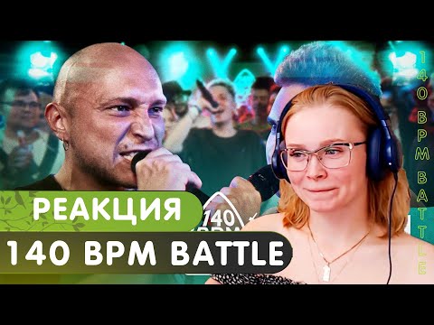 Видео: Реакция на 140 BPM BATTLE: НИКИТА МАСТЯК X КУКИШ С ХАСЛОМ