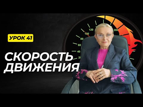 Видео: Почему нельзя всегда ехать на максимальной скорости?
