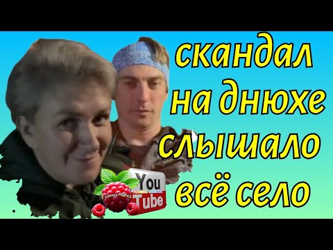 Видео: Деревенский дневник /Скандал на днюхе слышало всё село /Обзор /Мать-героиня /Леля Побируха /Быкова 