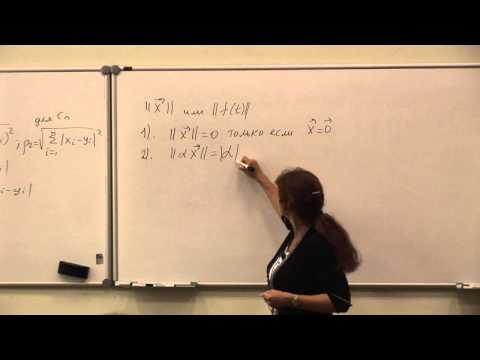 Видео: 4. Нормированные пространства