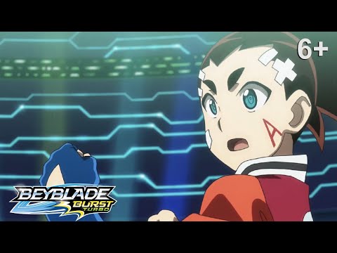 Видео: Beyblade Burst Turbo русский | сезон 3 | Эпизод 21 | Сотрудничество! Командный бой!
