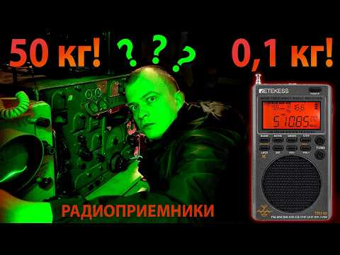 Видео: Радиосканирование приёмником Retekess TR110