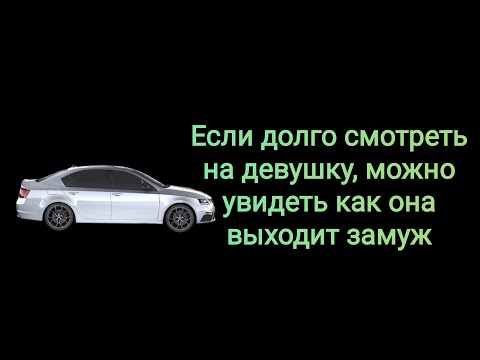 Видео: Если долго смотреть на девушку, можно увидеть как она выходит замуж. История от подписчика.