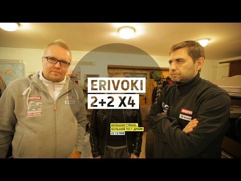 Видео: Erivoki 2+2 X4 - День 22 - Самара - Большая страна - Большой тест-драйв