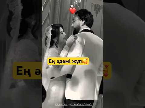 Видео: Ең Әдемі Жұп Үйленді😍👏