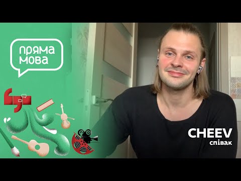 Видео: Пряма мова: CHEEV