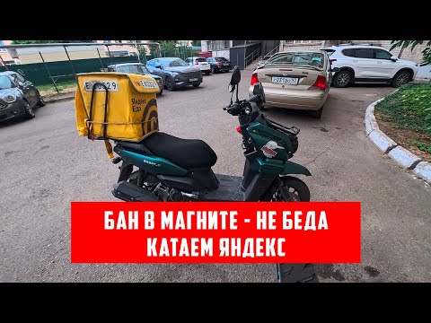 Видео: Старый новый скутер, забанили в магните. Велодоставка + Мой район