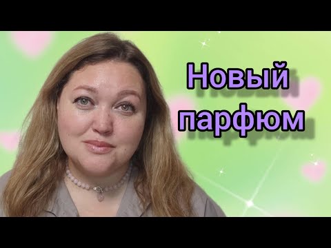 Видео: Новинка от бренда Juliette Has A Gun Powder Love. Новый аромат от бренда Zielinski & Rozen.