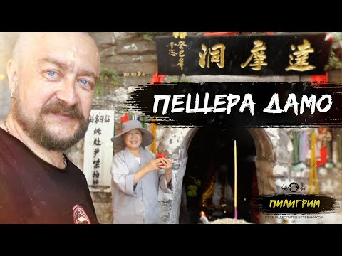 Видео: ПЕЩЕРА ДАМО #6 - КВП ПИЛИГРИМ