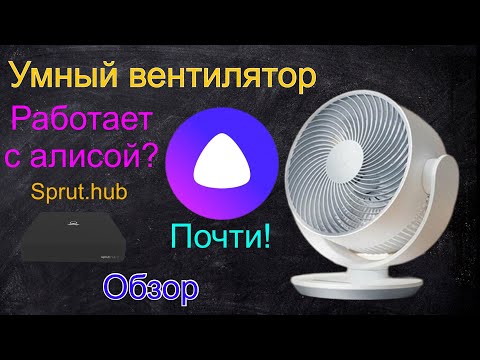 Видео: Умный вентилятор Xiaomi Mijia DC Frequency Conversion Circulating Fan - умный настольный вентилятор