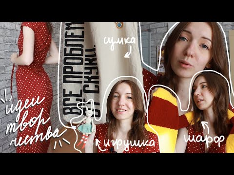 Видео: Обзор ВСЕХ моих работ | Часть 2 | Идеи для творчества