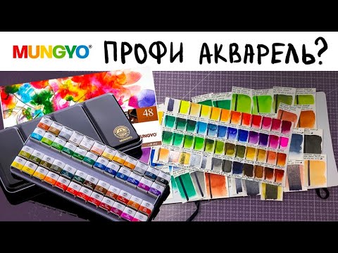 Видео: ОБЗОР АКВАРЕЛЬ MUNGYO Gallery | Выкраски на разной бумаге, сравнение, рисунки, watercolor speedpaint