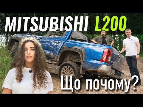 Видео: Mitsubishi L200 замість Toyota Hilux? ЗНИЖКА в 100 тисяч гривень!