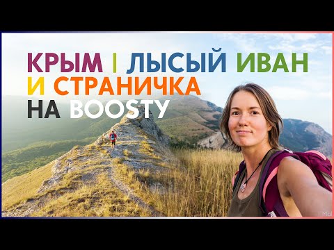 Видео: Крым. Пакхал-Кая | Однодневный поход на Лысого Ивана через Кудрявую Марью
