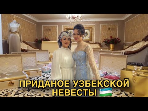 Видео: 🇺🇿Расследование: ЧТО КЛАДУТ В ЧЕМОДАН УЗБЕКСКОЙ НЕВЕСТЫ ?!