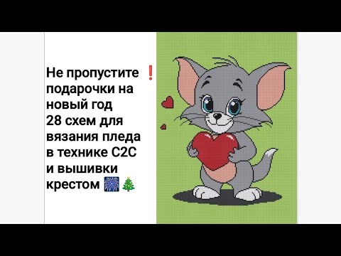 Видео: схемы для вязания Акция ❗❗❗