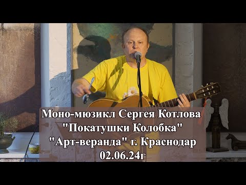 Видео: Моно-мюзикл "Покатушки Колобка"