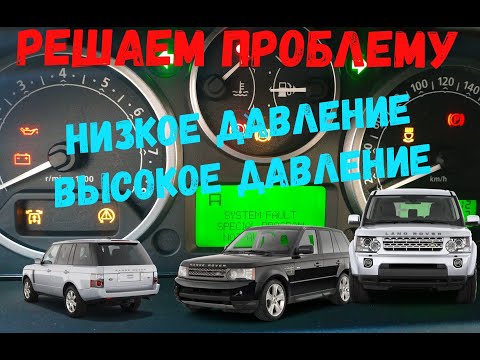 Видео: Низкое давление топлива Land Rover Discovery 3/4, Range Rover sport 2,7-3,6 tdv, p0087, p0088