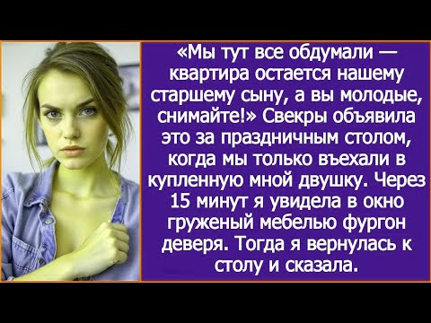 Видео: «Мы тут все обдумали — квартира остается нашему старшему сыну!» Заявили свекры про мою квартиру.