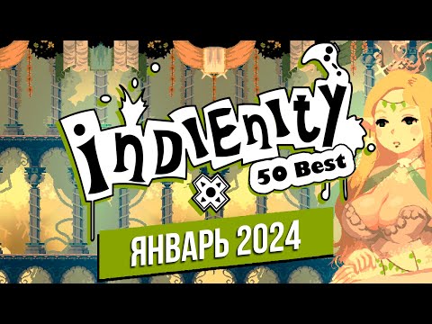 Видео: Индинити: Лучшие Инди игры января / Best Indie Games of January (2024)