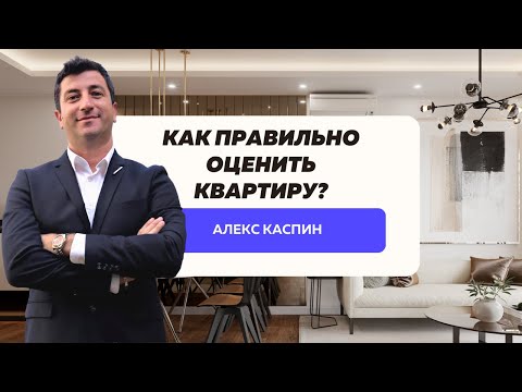 Видео: Сколько стоит квартира в Израиле / Как определить правильную цену на квартиру