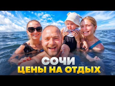 Видео: Цены в Сочи 2024/Пляжи,Жилье,Еда/900руб. за Один Лежак/Навалищенское Ущелье/Отдых в Сочи