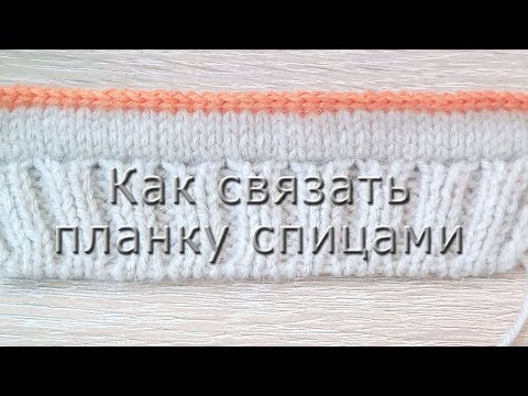 Видео: Планка спицами. Пришивная планка с карманом. Knit Solo