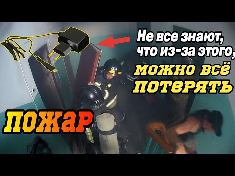 Видео: ПОЖАР В КВАРТИРЕ / ПРИЧИНА ПОЖАРА / ДЕЙСТВИЯ ПОЖАРНЫХ / Как пожарные тушат квартиры