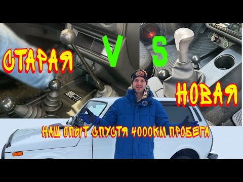 Видео: Перенесли рычаг КПП Лада Нива Легенда (Niva Legend) - отзыв после 4000км с новой ручкой