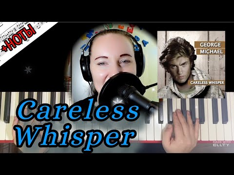 Видео: George Michael - Careless Whisper Самая романтическая музыка НА ПИАНИНО