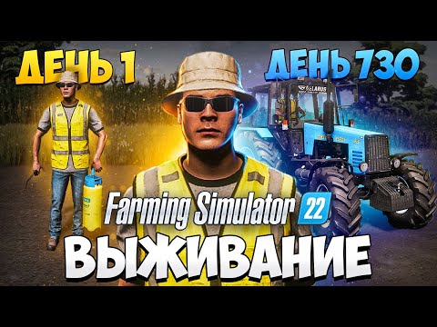 Видео: ВЫЖИВАЮ В ДЕРЕВНЕ начиная с 0$ Farming Simulator 22