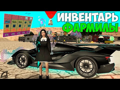 Видео: БУДНИ МАЖОРА. ИНВЕНТАРЬ ФАРМИЛЫ НА ARIZONA RP GTA SAMP НЕ ХВАТАЕТ МЕСТА