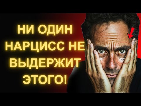 Видео: Самое Большое Наказание Которое Может Получить Нарцисс (И Как Это Сделать)